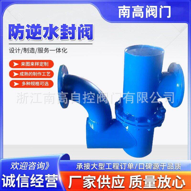 南供应F43X-10C双封自净式防逆水封阀DNDN300 DN350