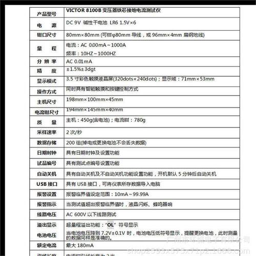 胜利 变压器铁芯接地电流测试仪VC8100B 超大口径带电脑接口