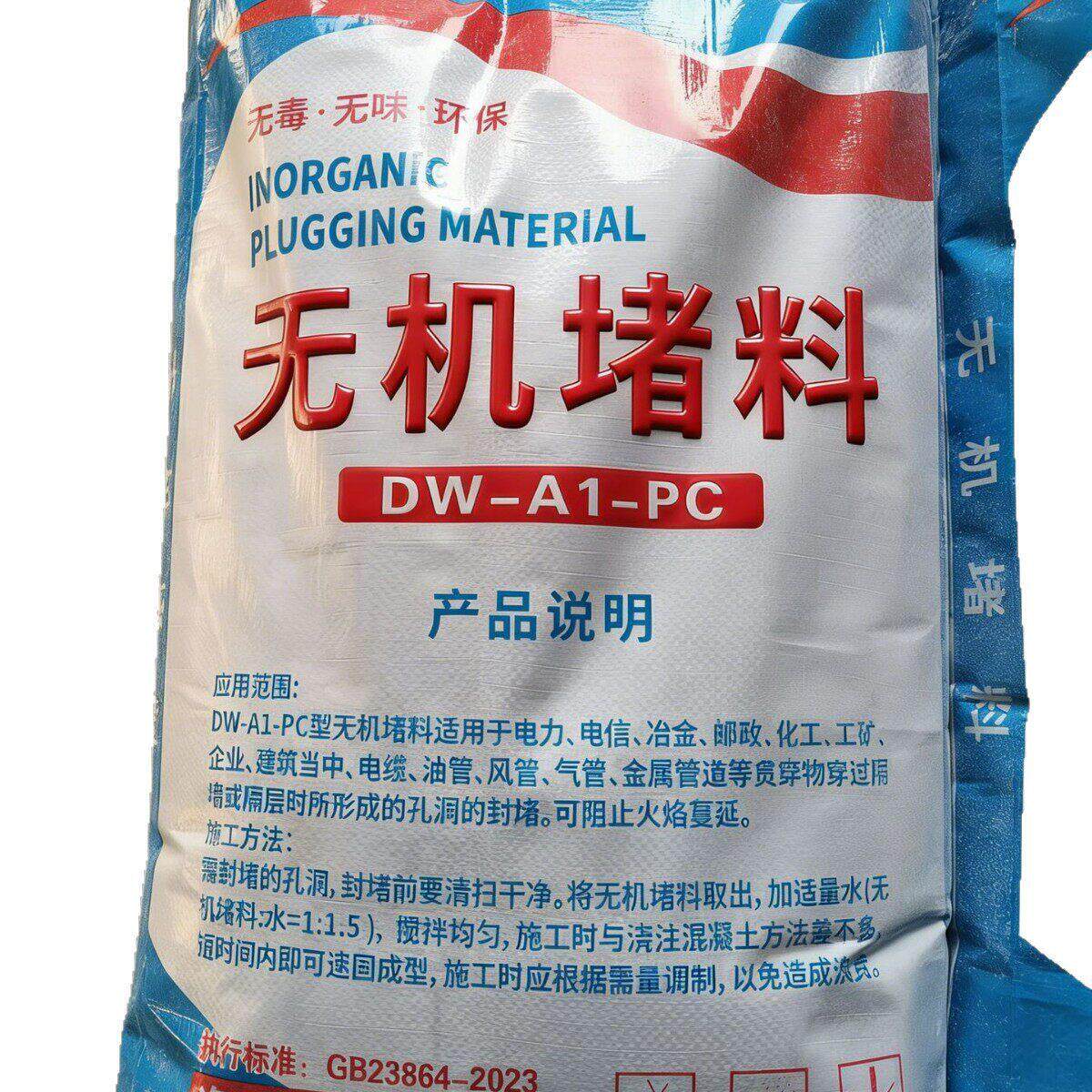 厂家供应电缆施工粉沫防火堵料无机堵料封堵孔洞电缆防火