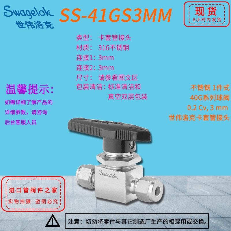 SWAGELOK世伟洛克SS-42S6MM不锈钢卡套两通阀门直通球阀卡套接头