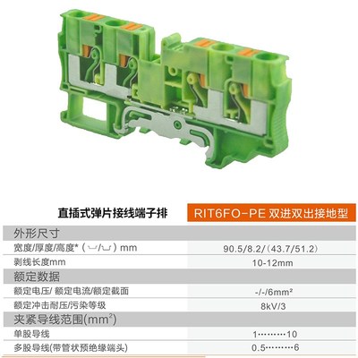 RIT直插式弹片接线端子排RIT6FO-PE双进双出接地型6mm端子