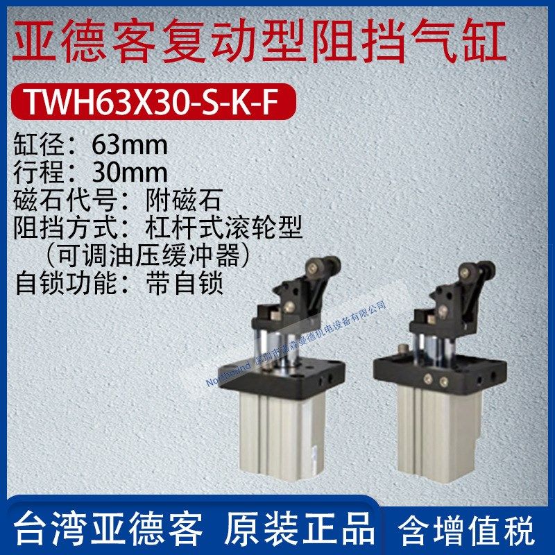亚德客复动型流水线阻挡器气缸重载型气动阻挡气缸TWH20X15-S-L-F