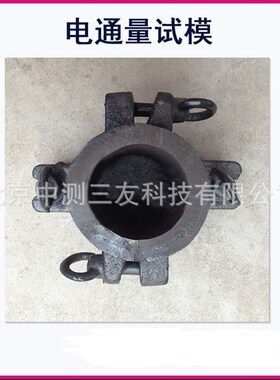 混凝土电通量试模 50100/10060/100100/100200mm砼铸铁