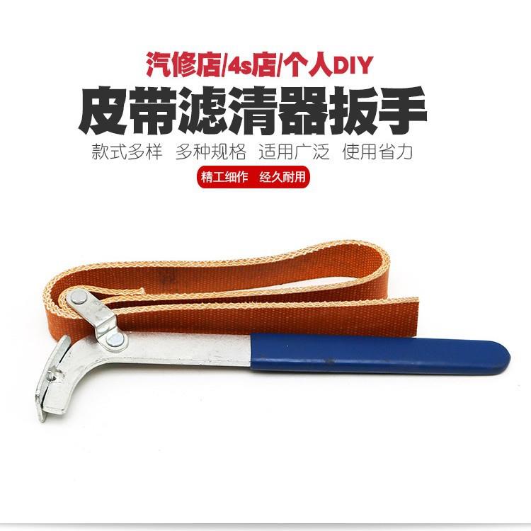 皮带式滤清器扳手机油格扳手换机油球头机滤扳手机油滤芯拆装工具