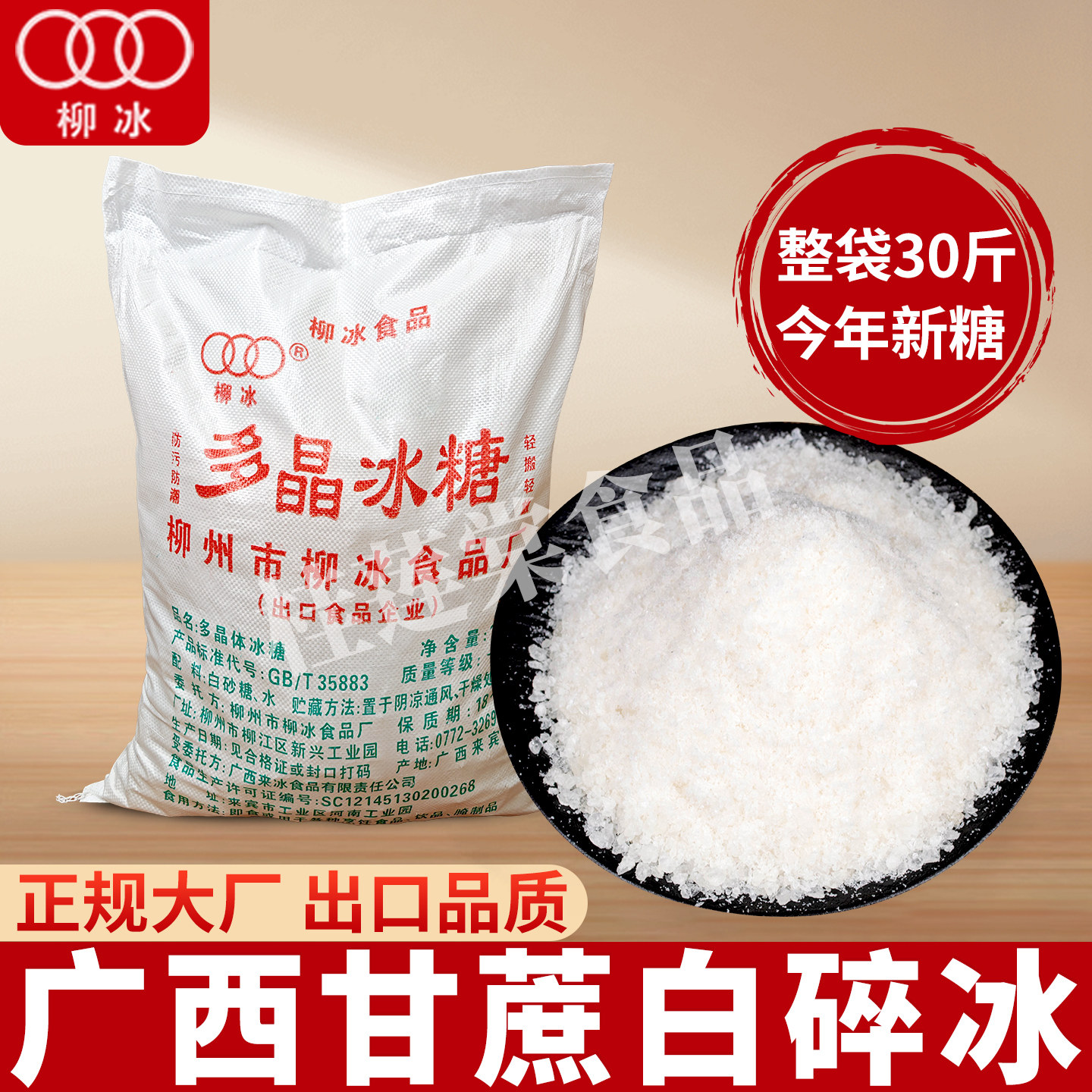 柳冰广西甘蔗小粒白冰糖碎冰糖
