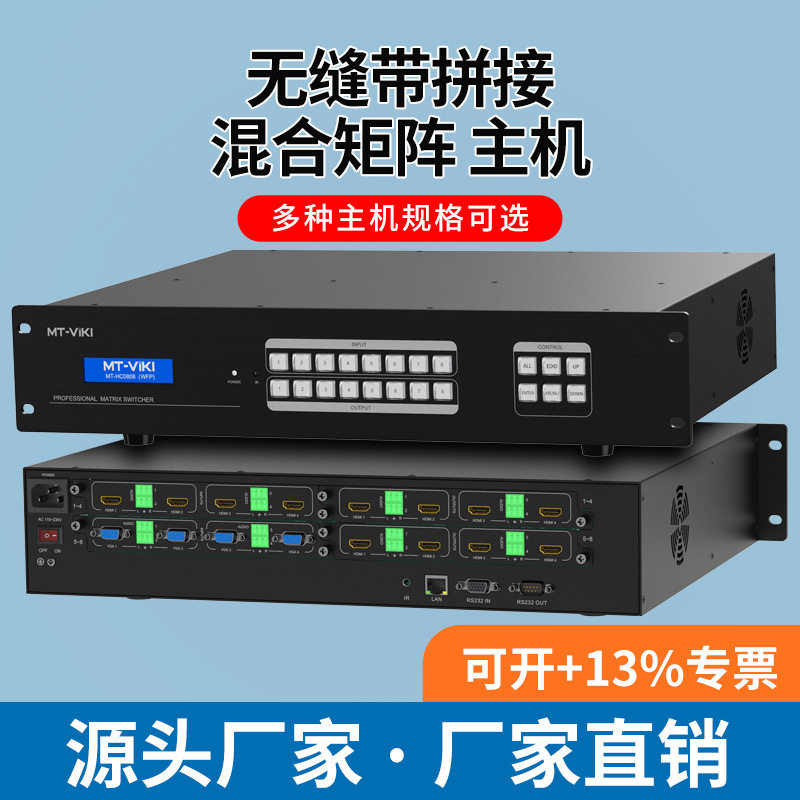 迈拓维矩MT-HC0808 (WFP）机箱 无缝带拼接混合矩阵 主机