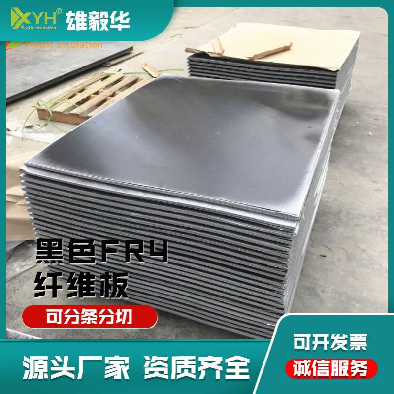 雄毅华供应黑色环氧板FR4玻纤板刀柄绝缘板可切割大小厂家电路板