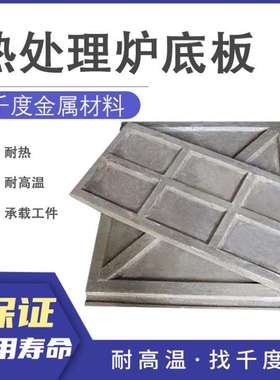 S20200，202耐热不锈钢铸件热处理料盘底盘工业炉炉底板料盘