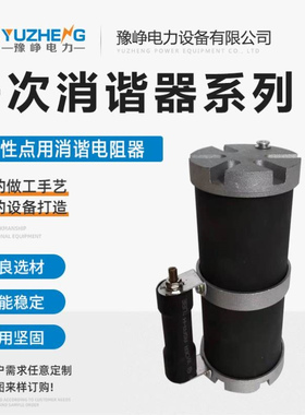 豫峥LXQ-6圆形 LXQII LXQD2-10 LXQ11-12KV互感器抗震一次消谐器