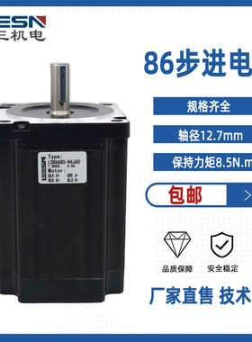 立三步进马达LS86A85大力矩8.5N.m高平稳性两相混合式步进电机