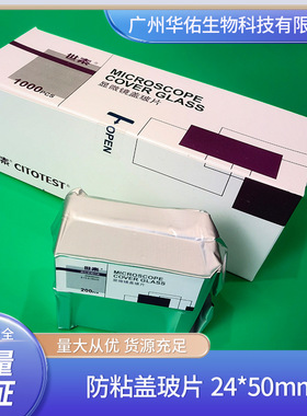 防粘连盖玻片 24*50mm 80340-3683