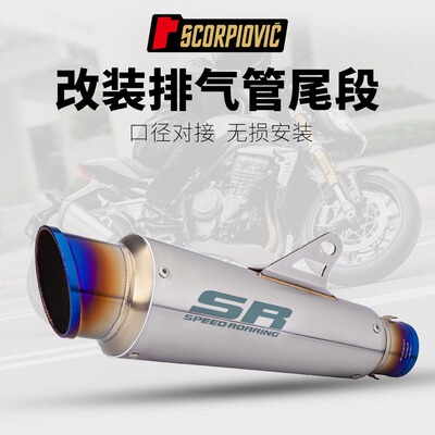 摩托车R3NINJA400 MT07 MT09Z900 450SR鲨鱼嘴两头蓝51mm尾段通用