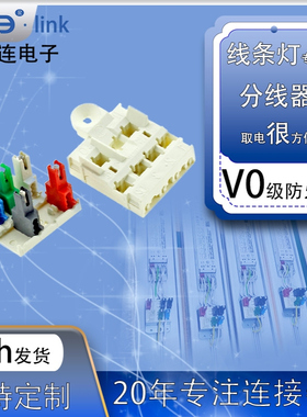 LBK线条灯分线器LED5色分线267-226267-315267-314连接器快接安装