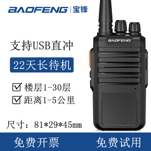 宝锋对讲机BF M4大功率无线手持民用对讲器22天待机工地酒店物业