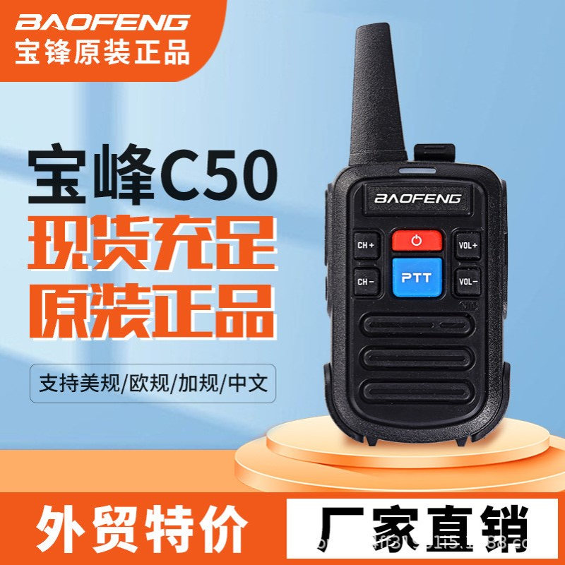 宝锋BF-C50对讲机户外民用宝峰手持手台无线模拟对讲机（双台装）