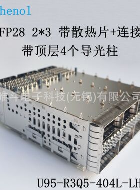 安费诺U95-R3Q5-404L-LH1-Q QSFP28 2*3 带 散热片 带 4个导光柱