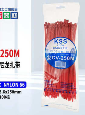 CV-250MRD台湾凯士士KSS红色尼龙扎带100根每包自锁式上海现货