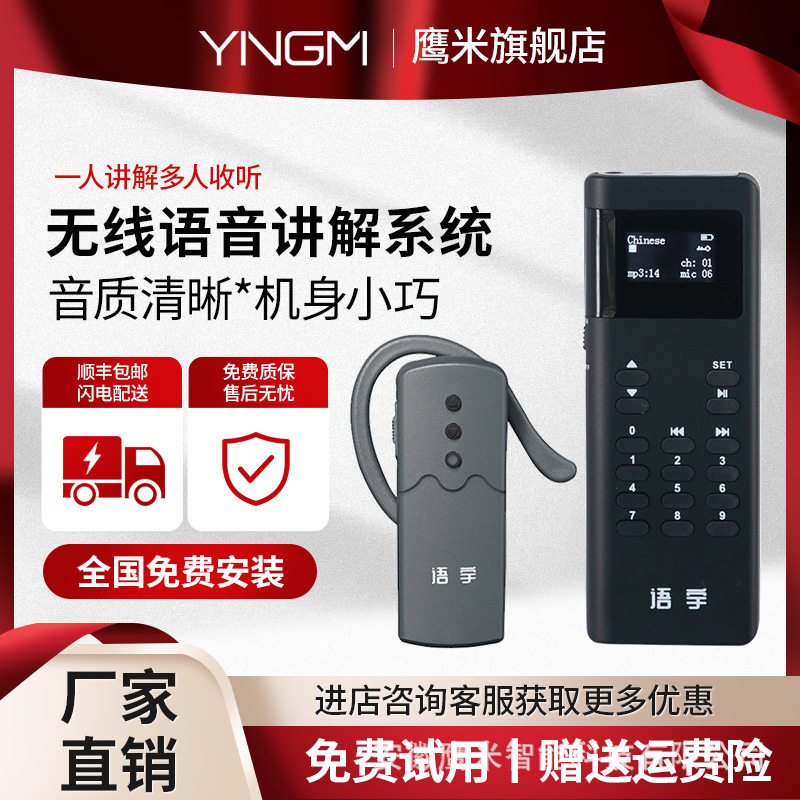 无线讲解器一对多讲解器企事业单位政务接待预存音频带团导游,鲜花速递/花卉仿真/绿植园艺,其它园艺用品,淘宝优惠券,粉丝福利购,淘宝优惠卷