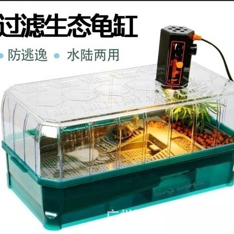 乌龟缸养龟大号专用缸盆家用懒人饲养缸大乌龟巴西龟生态水陆两用
