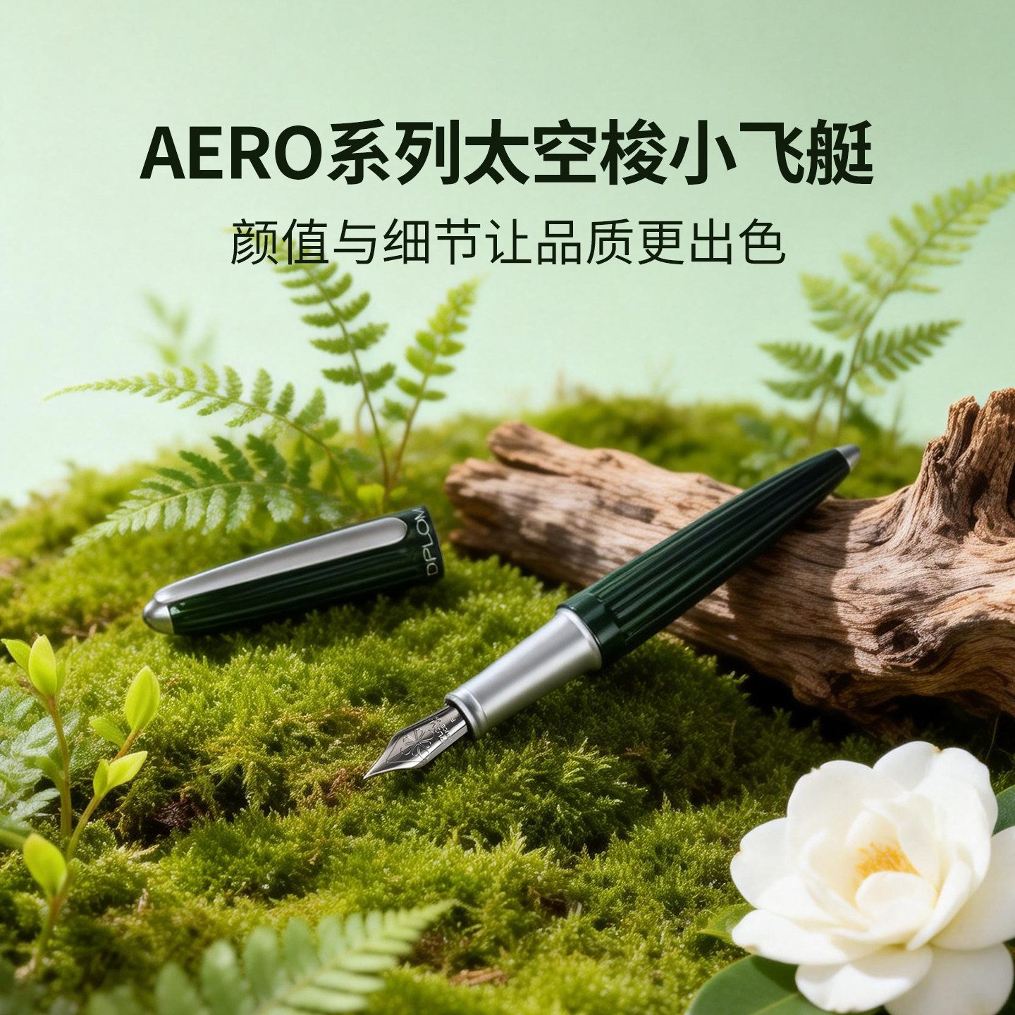德国进口Diplomat外交官迪波曼太空梭小飞艇AERO梭形钢笔商务送礼