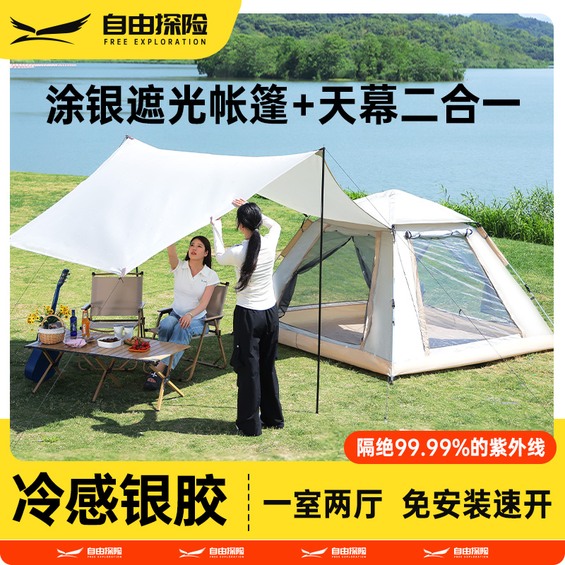 自由探险自动帐篷天幕便捷式露营