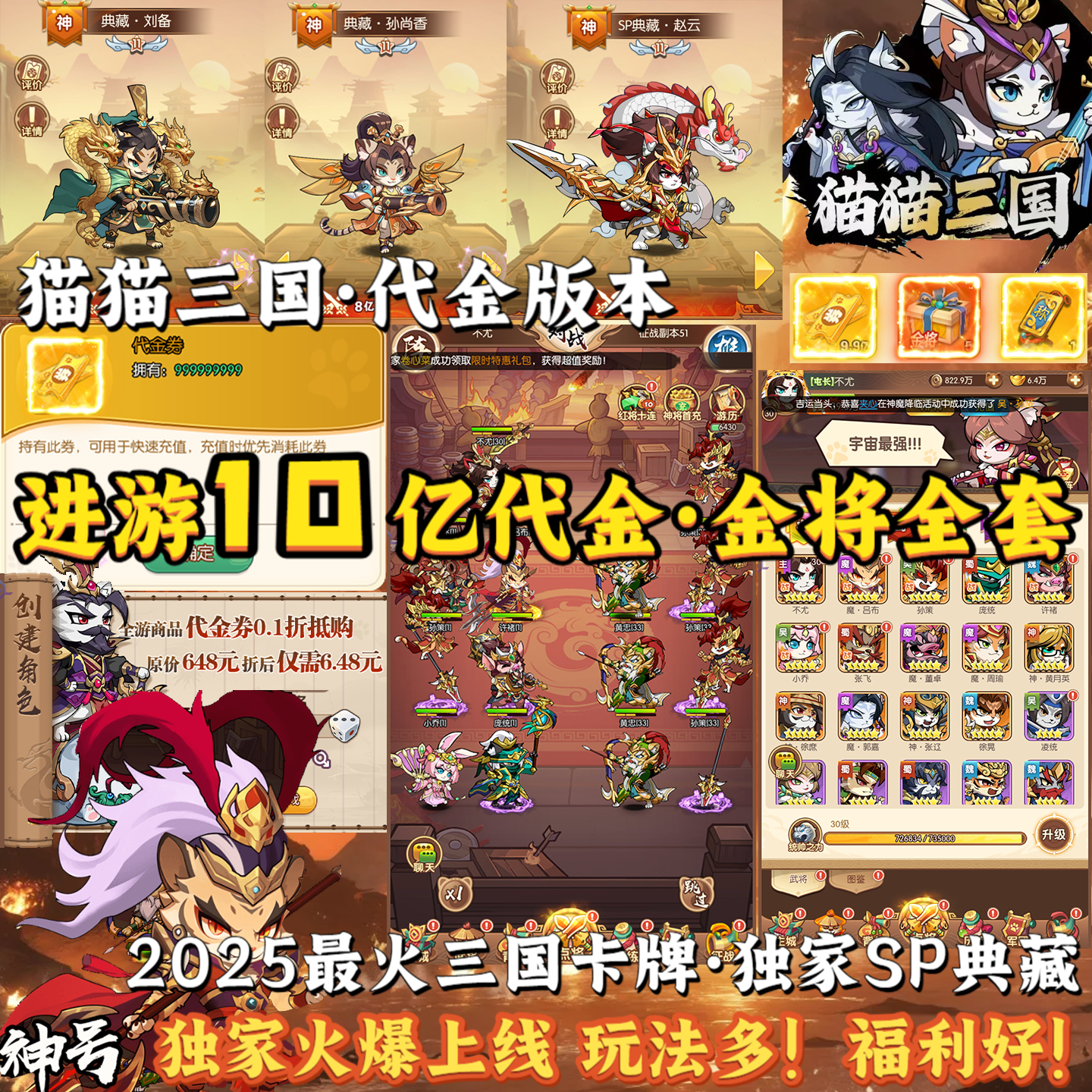 【送10亿代金】猫猫三国卡牌回合手游内部福利号买断无限代金游戏