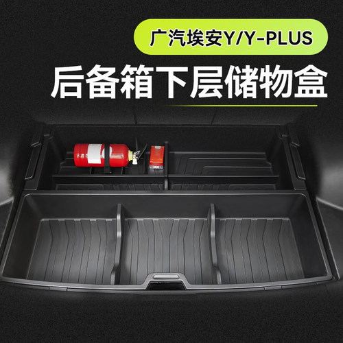 适用广汽埃安Y后备箱储物盒21-23款AIONYPLUS前机舱改装收纳箱
