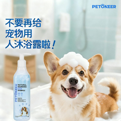 PETONEER狗天然洗护进口沐浴露