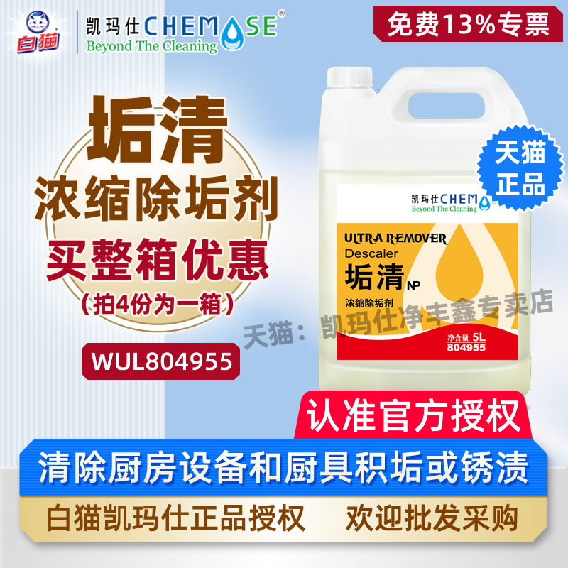 凯玛仕垢清浓缩除垢剂清除水垢
