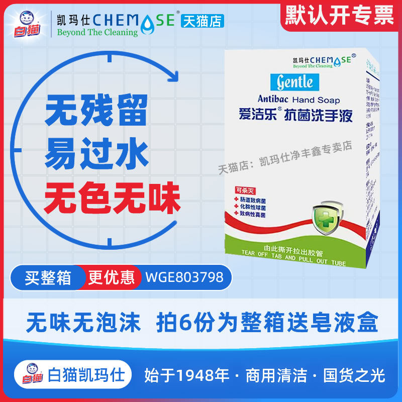 爱洁乐抗菌洗手液整箱送皂液盒图片