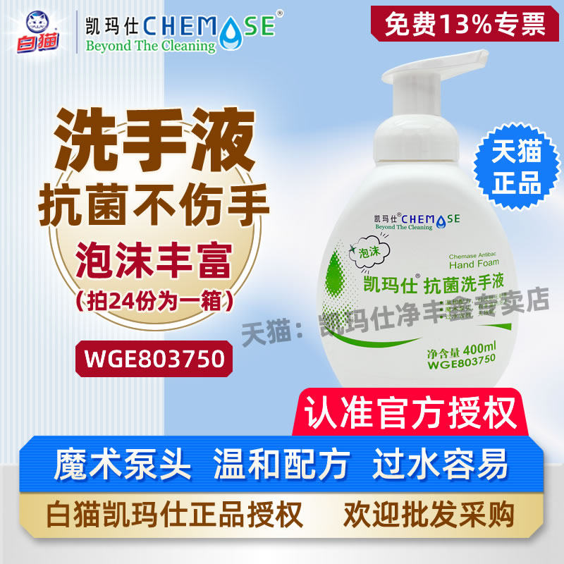 凯玛仕泡沫丰富洗手液无味抗菌图片
