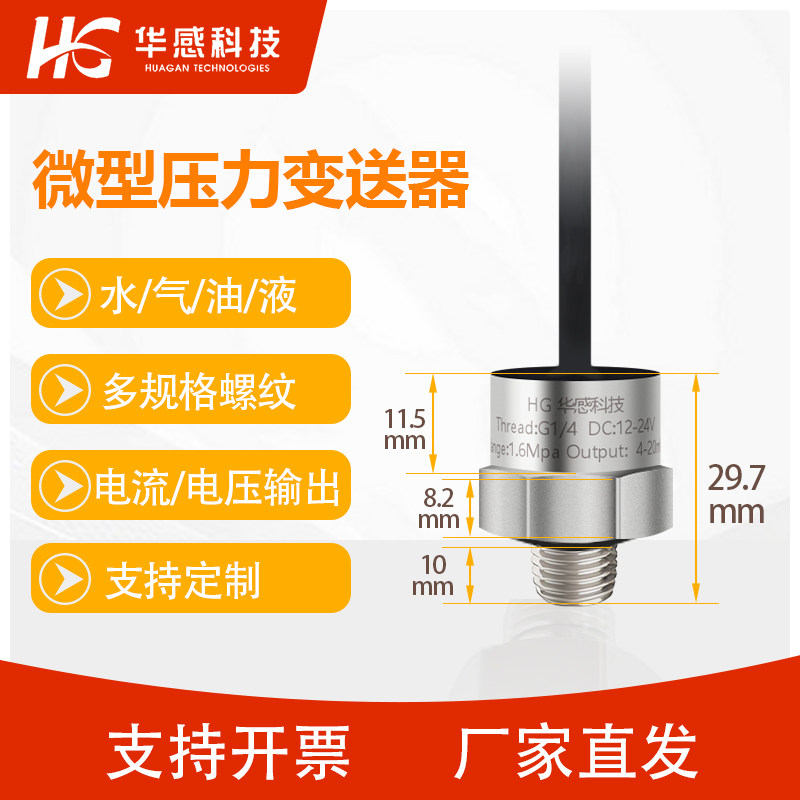 微型压力传感器小型迷你压力变送器液压气压水压通用扩散硅传感器,五金/工具,变送器,淘宝优惠券,粉丝福利购,淘宝优惠卷