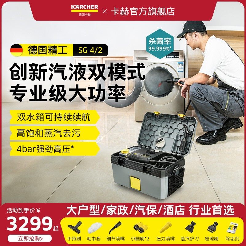 优选德国卡赫商用高温高压蒸汽清洁机空调家电设备多功能清洗机SG