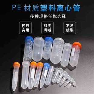 优选塑料离心管尖底圆底平底EP管带刻度压盖螺口旋盖规格全