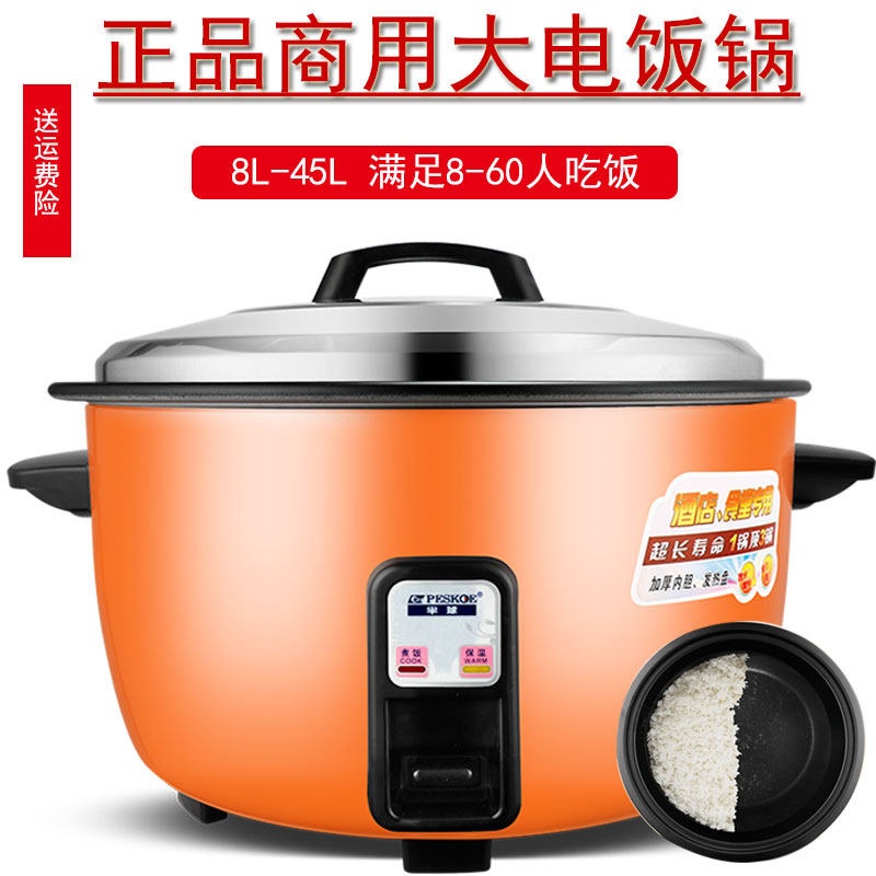 优选老式半球牌大电饭锅超大容量食堂商用8L10L13L18L23L45升大电