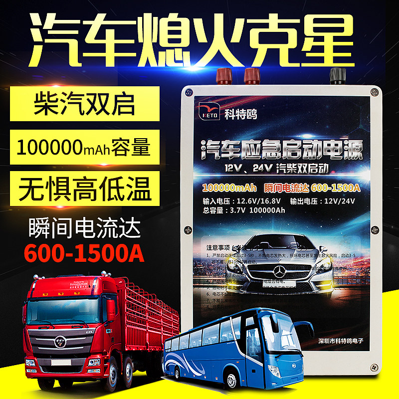 优选科特鸥柴油车汽车12V24V应急启动电源大排量双用车辆点火专用