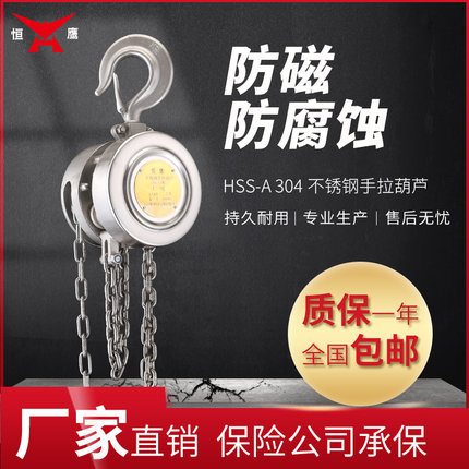 优选恒鹰不锈钢1/2/3/5吨手动葫芦 HSS-A型304吊机 起重环链手拉