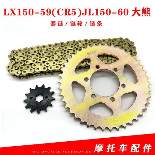 优选适用隆鑫劲隆摩托车配件LX150-59(CR5)JL150-60大熊套链链轮