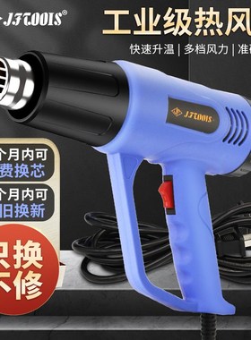 优选JFTOOIS数显热风枪电子维修小型贴膜工业烘枪大功率热缩膜烤