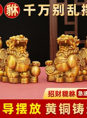 优选黄铜貔貅摆件一对公母客厅玄关公司前台店铺开业礼品办公室装