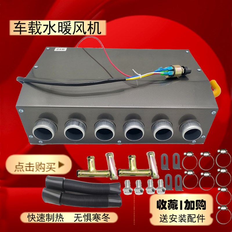 优选汽车暖风机12v24v车载取暖器水暖微型面包车农用车四孔暖风机