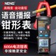 优选德国进口语音钳形万用表数字高精度全自动电流表电工多功能防