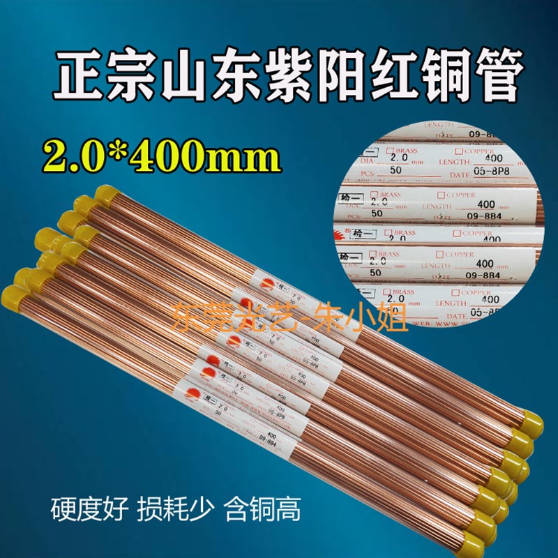 优选穿孔机黄铜棒山东紫阳打孔机电极管 2.0*400mm红(紫)铜管