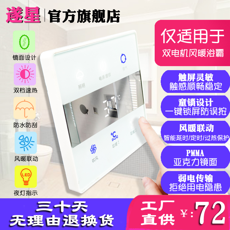 优选浴霸智能弱电信号开关2两线DC插头AB数据触摸屏通用指示灯电