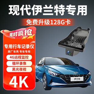 优选21-23款北京现代第七代伊兰特行车记录仪专用原厂免走线 线4K