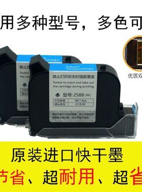 优选2580A/2588/2590/25.4MM手持式喷码机HP45墨盒专用快干墨盒一