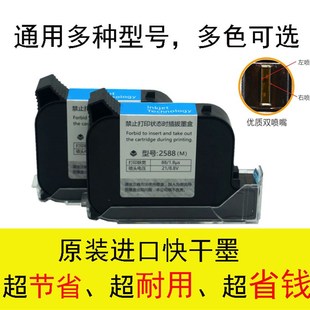 喷码 优选2580A 25.4MM手持式 2590 机HP45墨盒专用快干墨盒一 2588