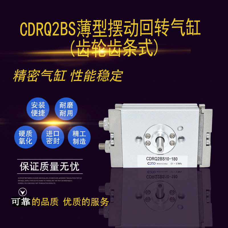 优选薄型旋转摆动回转气缸CDRQ2BW/CDRQ2BS10/15/20/30/40-90度18