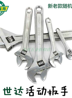 优选世达活动扳手47201 47202 47203 47204 47205 47206 47207 47