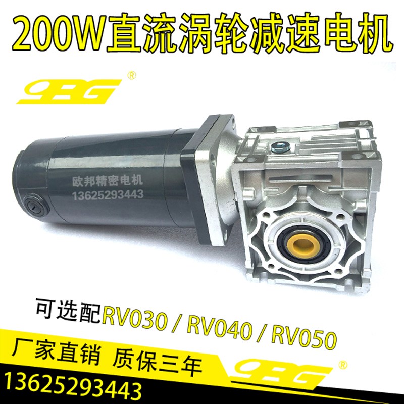 优选直流200瓦调速减速电机配涡轮蜗杆减速机RV30/040/RV50型涡